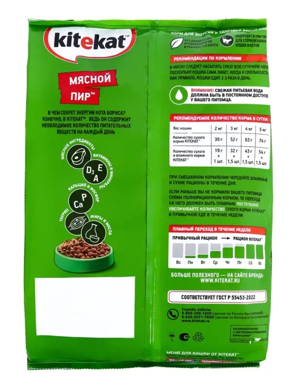 Сухой корм для кошек Kitekat, мясной пир, 1.3 кг