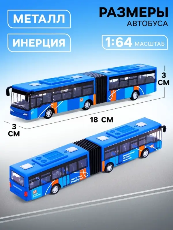Автобус металлический &laquo;Городской транспорт&raquo;, инерционный, масштаб 1:64, цвет синий