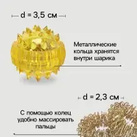 Массажёр для рук и ног, d=3.5 см, 2 кольца, жёлтый