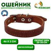 Ошейник кожаный двухслойный, 46&times;2 см, ОШ 25-35 см, коричневый