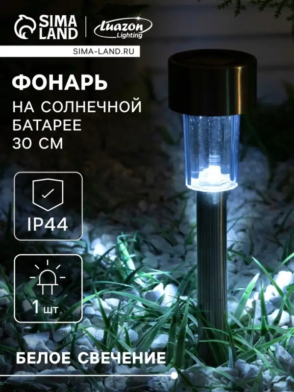 Садовый светильник &laquo;Металлический цилиндр&raquo;, уличный, на солнечной батарее, 4.5&times;30&times;4.5 см, 1 LED, свечение белое