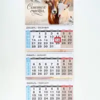 Календарь 2027 квартальный стандарт &laquo;Семейного счастья&raquo;
