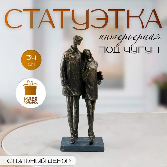 Фигурка полистоун &laquo;Молодая пара&raquo;, под металл, 13.4&times;11.8&times;34 см