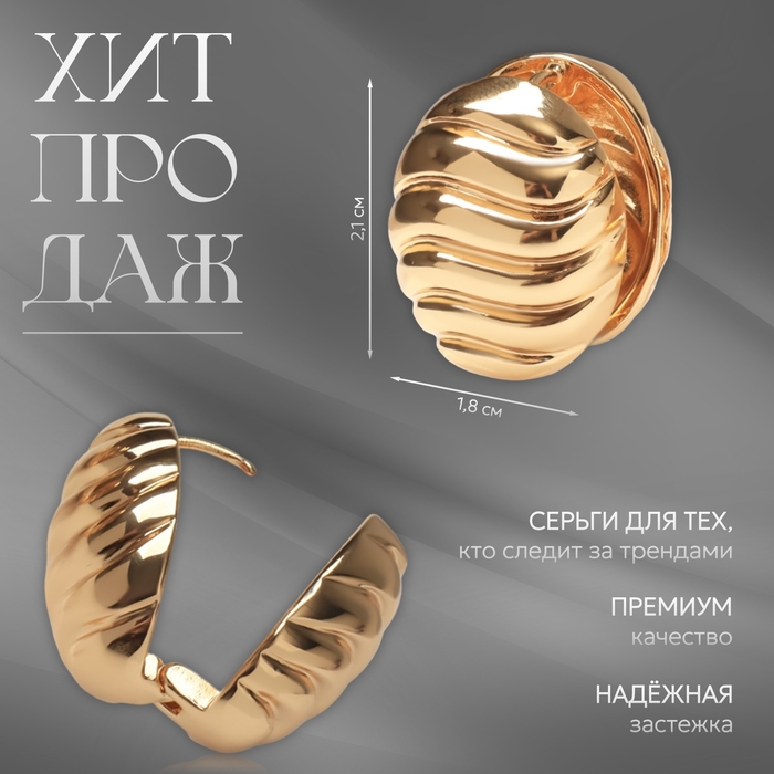 Серьги металл «Аккорд» овал, волны, цвет золото Серьги металл «Аккорд» овал, волны, цвет золото