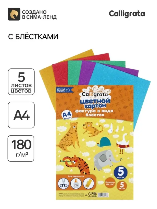 Картон с блёстками А4, 5 листов, 5 цветов, 180 г/м&sup2;