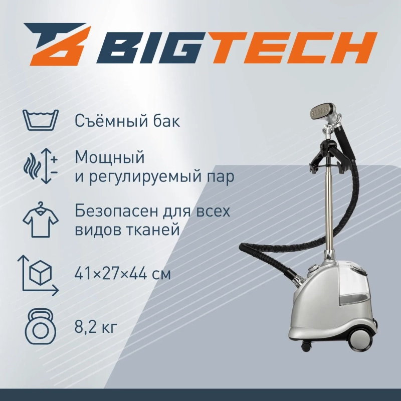 Отпариватель BigTech ZYST402 напольный, серебристый