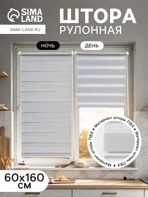 Штора рулонная 60&times;160 см &laquo;День и Ночь&raquo;, по полотну 56&times;160 см, цвет стальной