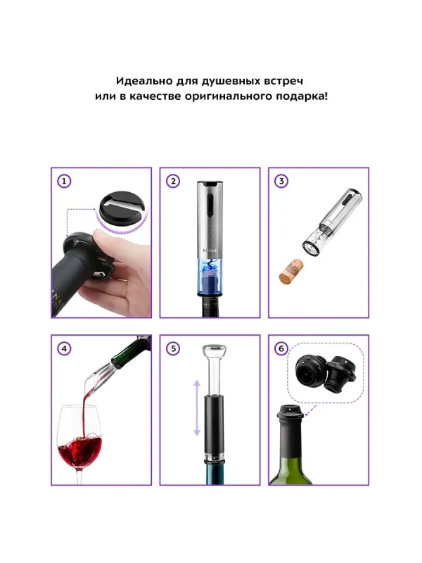 Электрический штопор КТ-4041 штопор для вина (3 в 1)