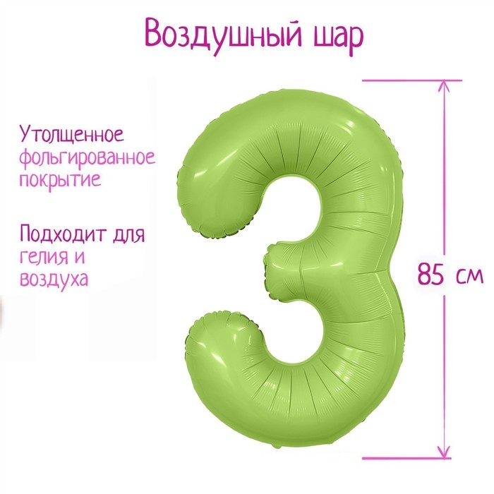 Шар фольгированный 40 Шар фольгированный 40" цифра «3», цвет мистик фисташка Slim