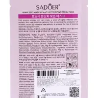 Успокаивающая маска для лица Sadoer "Виноград" 25 мл