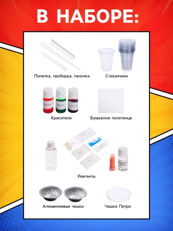 Набор для опытов &laquo;Знакомство с наукой&raquo;, 7 опытов