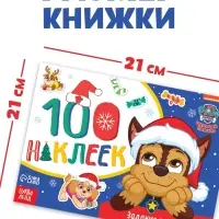 Книжка 100 наклеек &laquo;Зимние развлечения с щенками&raquo;, 12 стр.