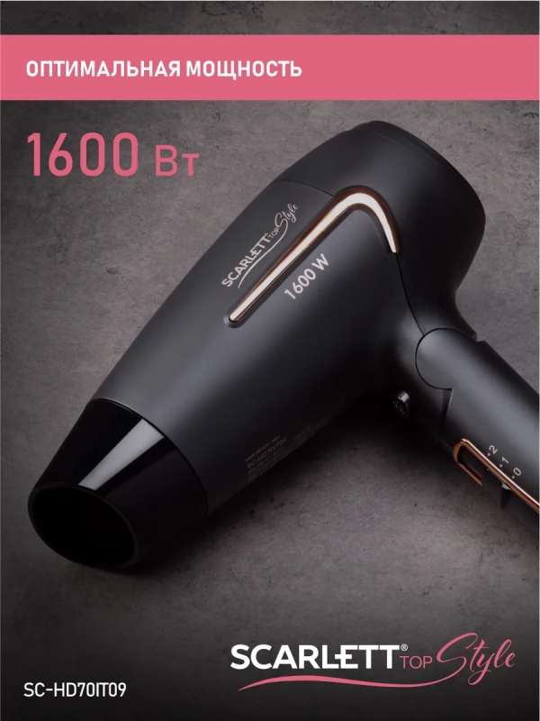 Фен для волос SC-HD70IT09 Фен для волос SC-HD70IT09