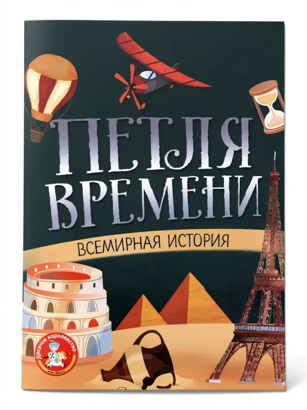 Игра настольная &laquo;Петля времени&raquo;