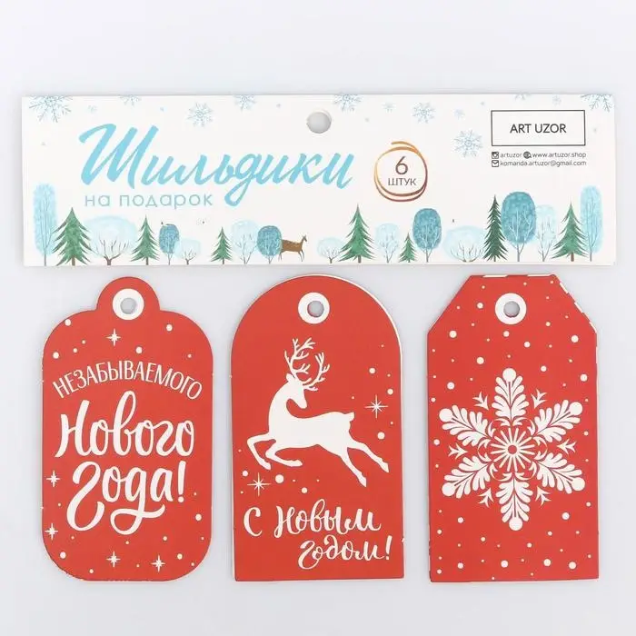 Шильдики на подарки «Незабываемого Нового года», 17.5×14 см, набор 6 шт. Шильдики на подарки «Незабываемого Нового года», 17.5×14 см, набор 6 шт.