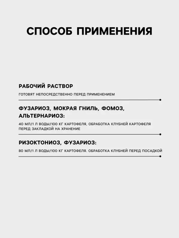 Средство для лечения и профилактики клубней картофеля от гнили &laquo;Кагатник, ВРК&raquo; 25 мл