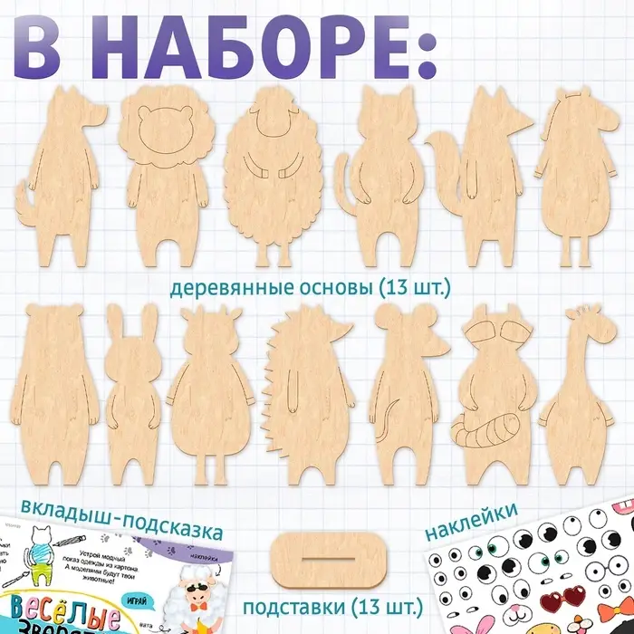 Роспись по дереву «Весёлые зверята», 13 основ, с наклейками Роспись по дереву «Весёлые зверята», 13 основ, с наклейками