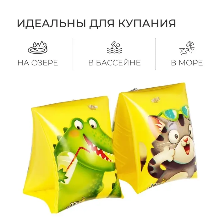 Нарукавники для плавания &laquo;На волне&raquo;, надувные, 20.5&times;16.5 см (&plusmn;1 см), от 3 лет, жёлтые
