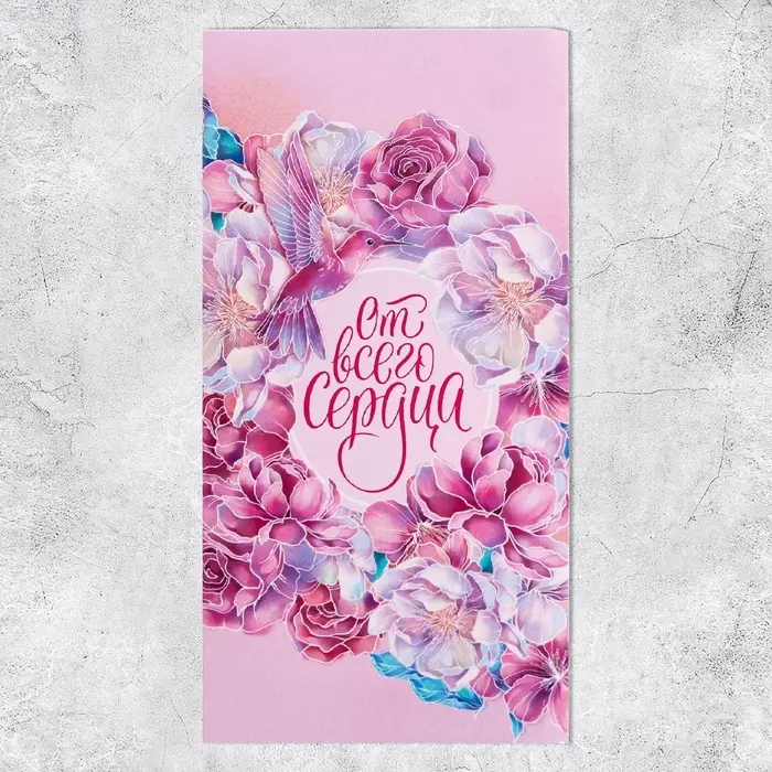 Конверт для денег «От всего сердца», 16.5×8 см