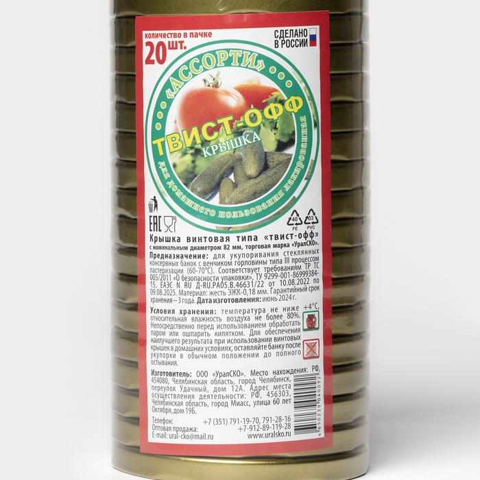 Крышка «Ассорти», ТО-82 мм, литография, упаковка 20 шт Крышка «Ассорти», ТО-82 мм, литография, упаковка 20 шт