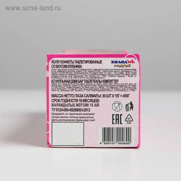 Конфеты &laquo;Холодок&raquo; с шипучкой со вкусом клубники, в стике,15 г
