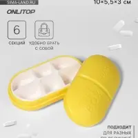 Таблетница Pill Box, 6 секций, 10&times;5.5&times;3 см, МИКС