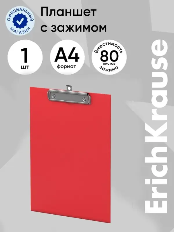 Планшет с зажимом А4, 2 мм, ErichKrause Standard, картон/бумвинил, красный (клипборд)