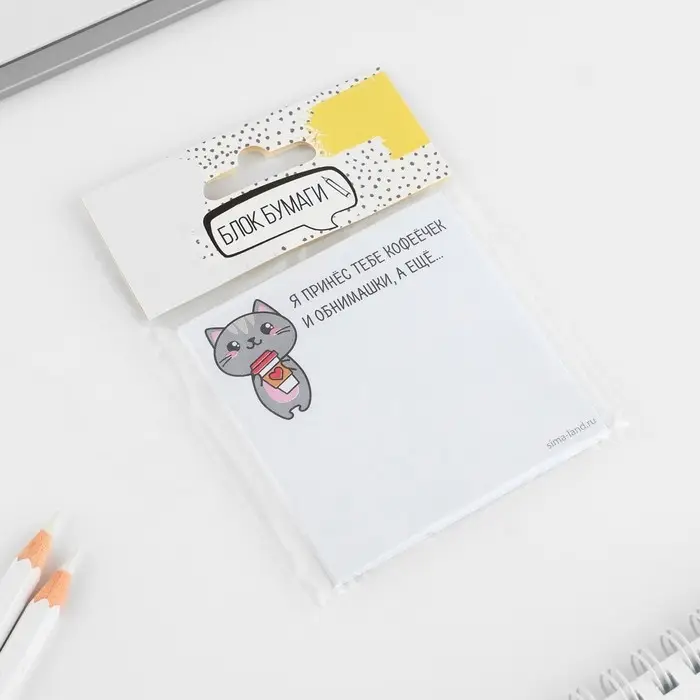 Блок для записей с отрывными листами «Я принес тебе кофеёчек и обнимашки» Блок для записей с отрывными листами «Я принес тебе кофеёчек и обнимашки»