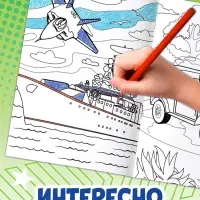Большая раскраска &laquo;Для мальчиков&raquo;, 68 стр., формат А4