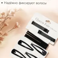 Набор для волос QF &laquo;Простой&raquo;, набор 18 шт., чёрный