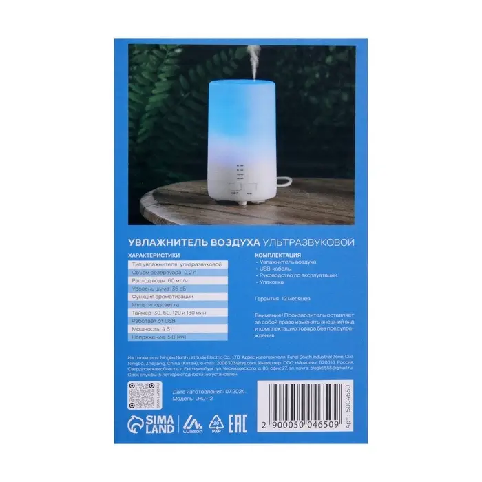 Увлажнитель воздуха Luazon LHU-12, ультразвуковой, 200 мл, 5 режимов, белый