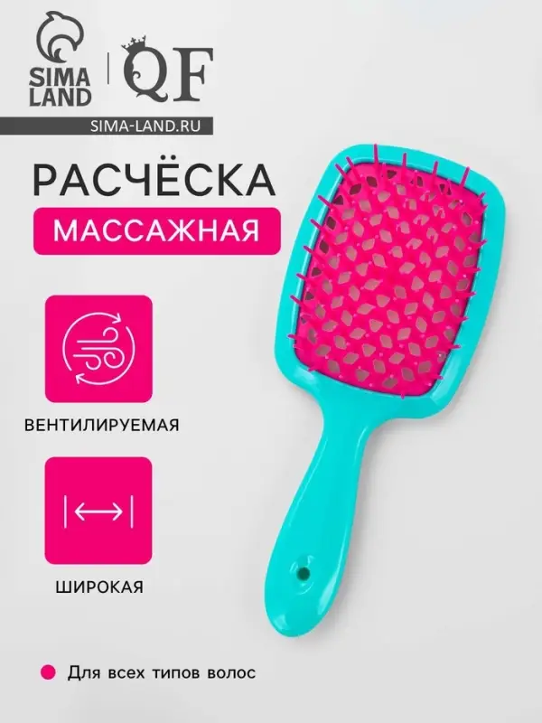 Расчёска массажная, широкая, вентилируемая, 8.5&times;20.5&plusmn;1 см, бирюзовая, розовая