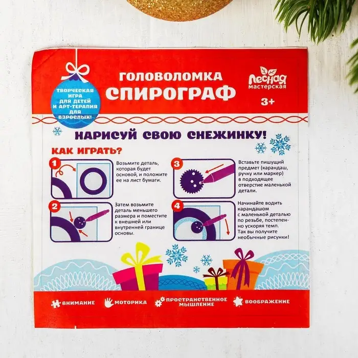 Трафарет спирограф «Зимние рисунки», деревянный Трафарет спирограф «Зимние рисунки», деревянный