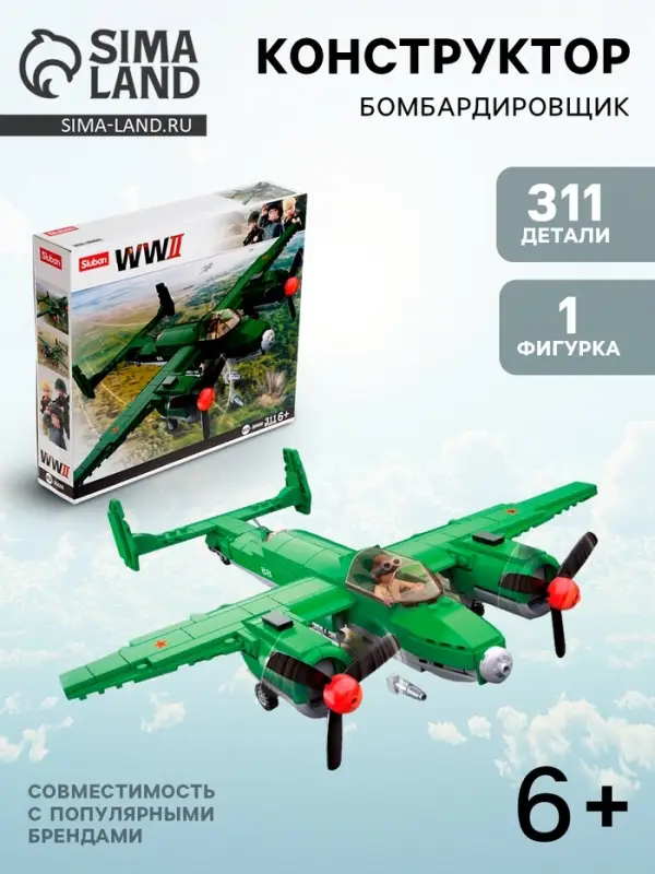 Конструктор Армия ВОВ Sluban &laquo;Бомбардировщик&raquo;, 311 деталей