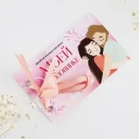 Чековая книжка желаний «Люблю тебя», 10 х 6 см