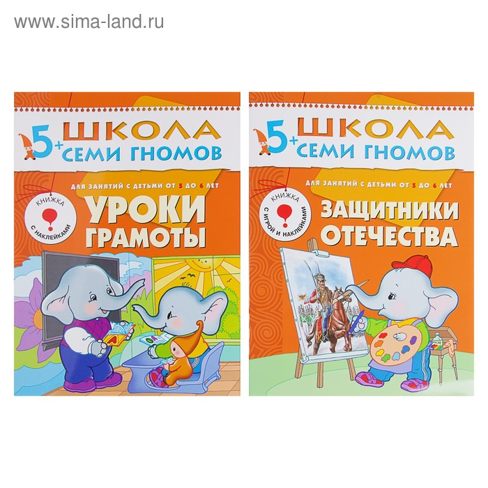 Полный годовой курс от 5 до 6 лет. 12 книг с играми и наклейками. Денисова Д. Полный годовой курс от 5 до 6 лет. 12 книг с играми и наклейками. Денисова Д.