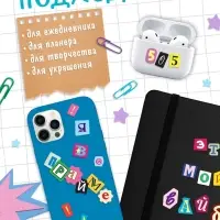 Альбом наклеек "Стикеры. Буквы из журнала"