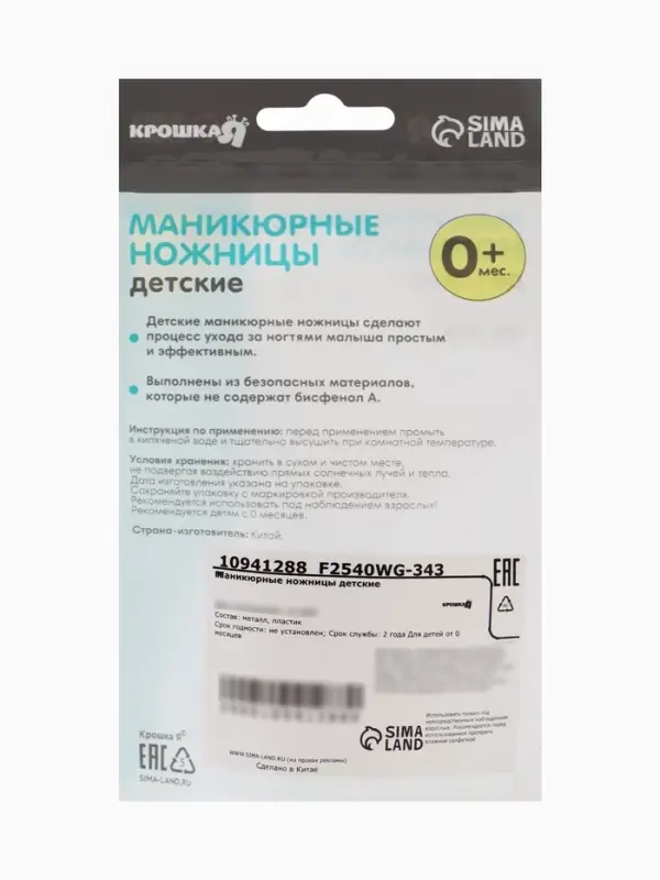 Ножницы детские маникюрные, закругленные кончики, Крошка Я, цвет серый