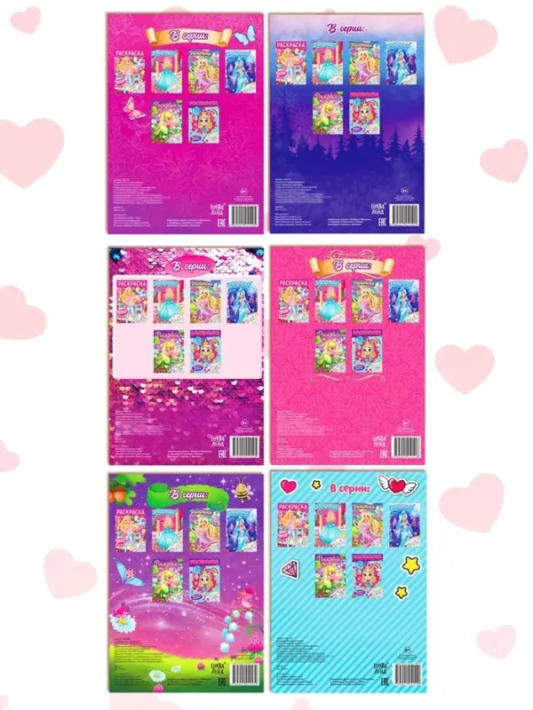 Раскраски для девочек набор &laquo;Принцессы&raquo;, 6 шт. по 16 стр., формат А4