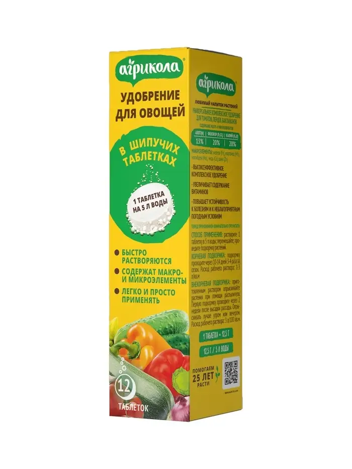Удобрение для овощей в шипучих таблетках 12 шт/уп 150 гр Удобрение для овощей в шипучих таблетках 12 шт/уп 150 гр