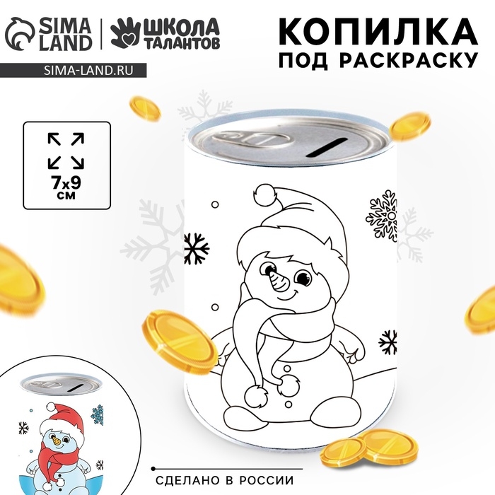 Копилка - раскраска на новый год «Снеговик с монетками», 7×9 см Копилка - раскраска на новый год «Снеговик с монетками», 7×9 см