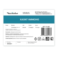 Халат н/с Кимоно спандбонд белый, 10шт/уп