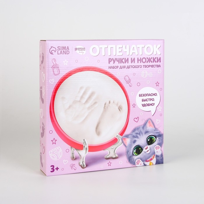 Набор для творчества. Отпечаток ручки и ножки «Кошечка»