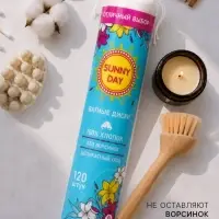 Ватные диски Sunny Day, 120 шт.