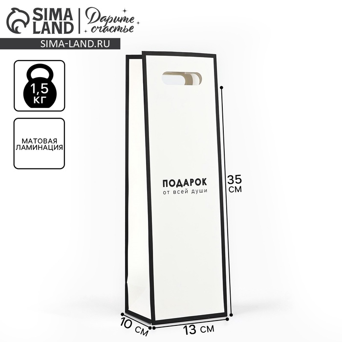 Пакет под бутылку «От всей души», 13 х 10 х 36 см Пакет под бутылку «От всей души», 13 х 10 х 36 см