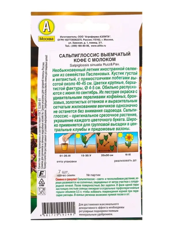 Семена цветов Сальпиглоссис Кофе с молоком (драже в пробирке) Золотая серия, Ц/П,7 шт. Семена цветов Сальпиглоссис Кофе с молоком (драже в пробирке) Золотая серия, Ц/П,7 шт.