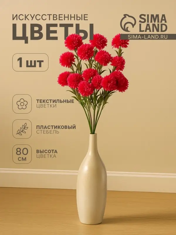 Цветы искусственные &laquo;Хризантема помпон&raquo;, h=80 см, d=6 см, малиновые