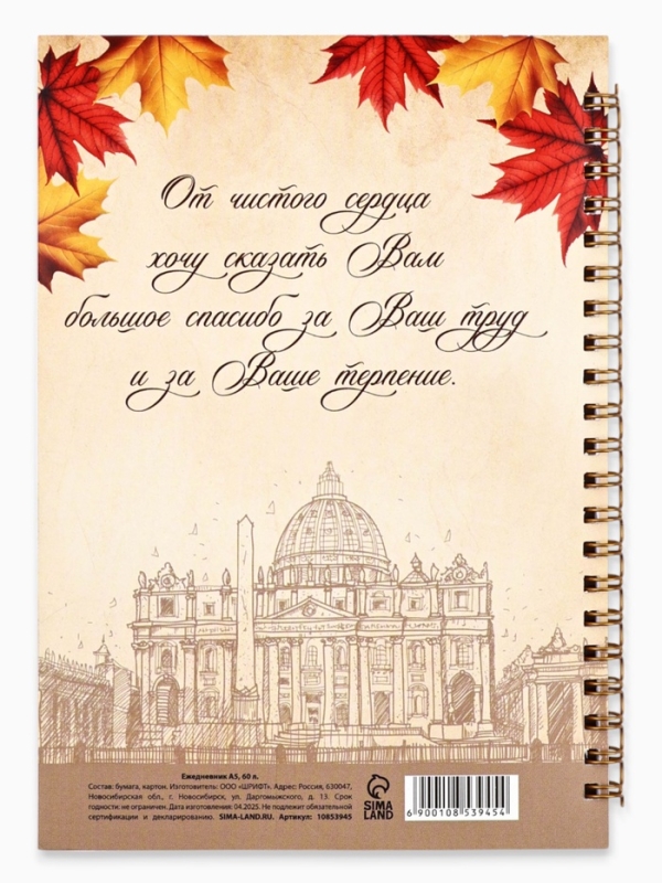 Ежедневник на гребне А5, 60 листов "Учителю, который вдохновляет"