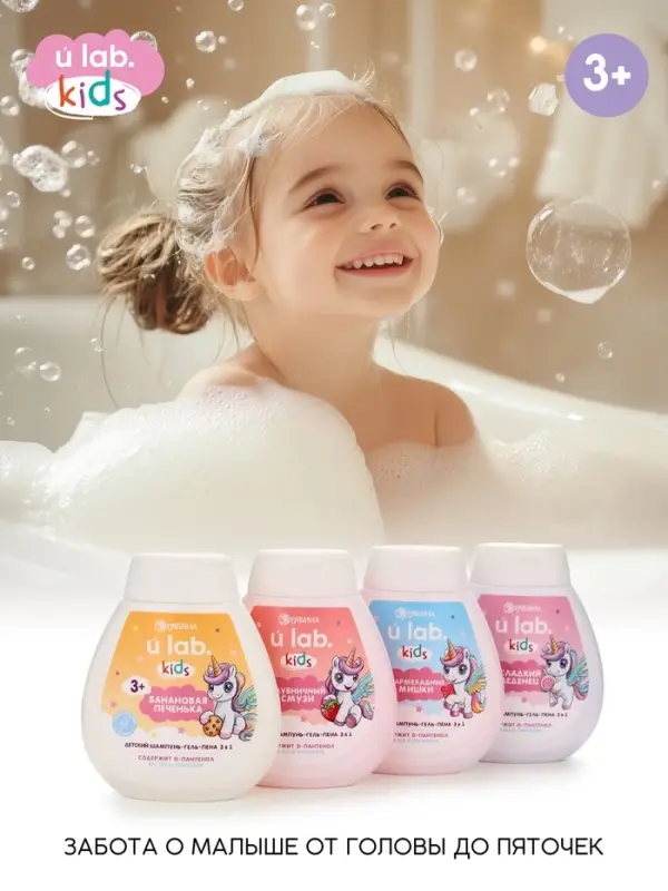 Детский шампунь-гель-пена 3в1 &laquo;Единороги&raquo;, 250 мл, аромат сладкий леденец, 3+