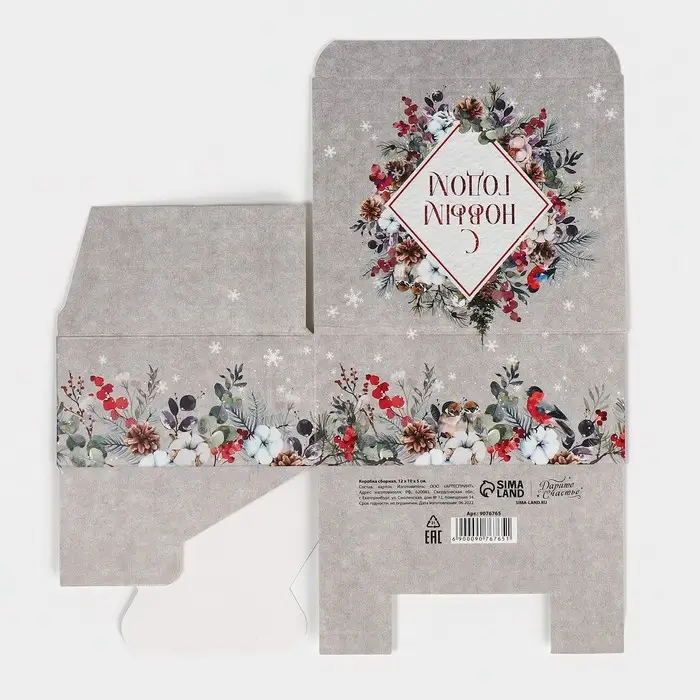 Подарочная коробка складная, новогодняя«Новогодняя акварель», 12 х 10 х 5 см, Новый год